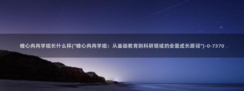 糖心vlog视频在线观看免费视频