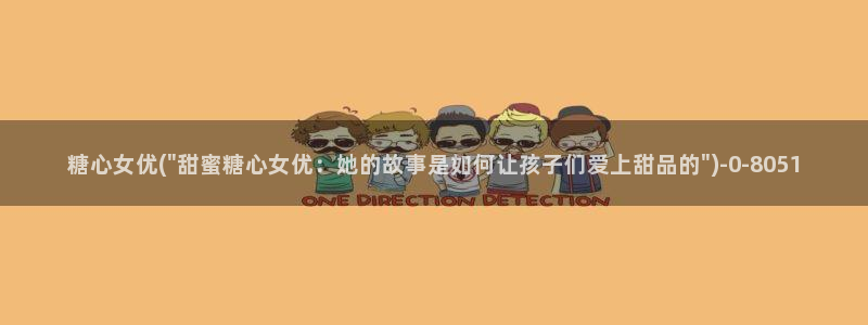糖心vlog精产国品