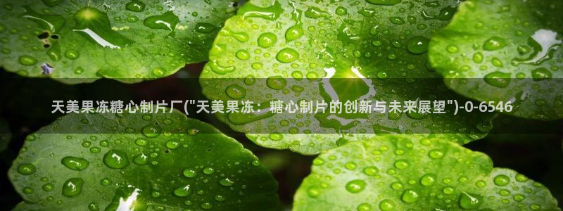 糖心vlog在线观看娜娜