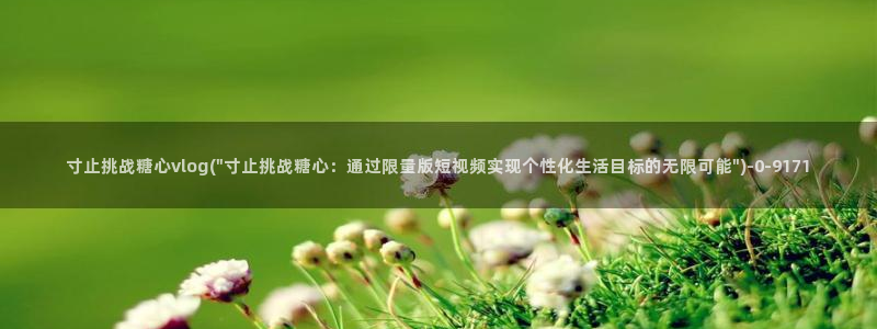 糖心vlog无码