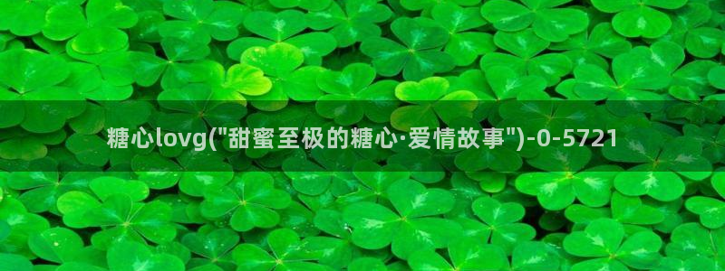 糖心vlog官网免费看